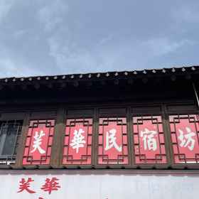 Hotel Exterior 1 Fuhua Homestay (Phố cổ Luoyi Shizijie), Khách sạn Yangwan