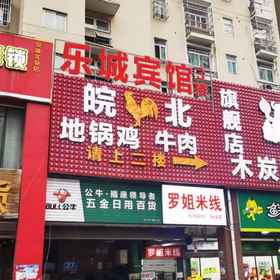 Hotel Exterior 1 โรงแรมเหอเฟย เลอเฉิง, โรงแรม & ที่พัก Yao Yuan Rd