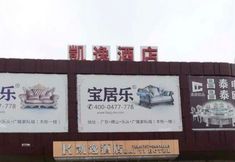 其他 2 Yiju Hotel (Foshan Lecong Furniture Center)