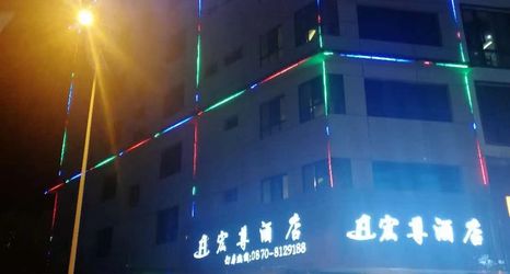 其他 2 Ludian Hongzun Hotel