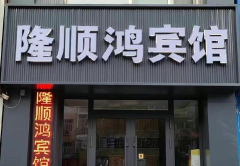 Others Longshunhong Hotel