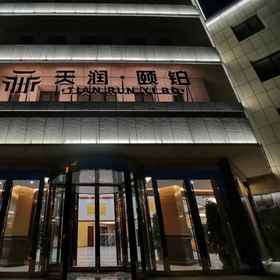 Hotel Exterior1Tianrun Yibo Hotel,阿克塞哈萨克族自治县飯店