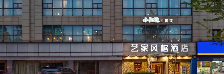 기타 Chengdu Yijia Style Hotel (Jinsha Site Yipintianxia Subway Station)