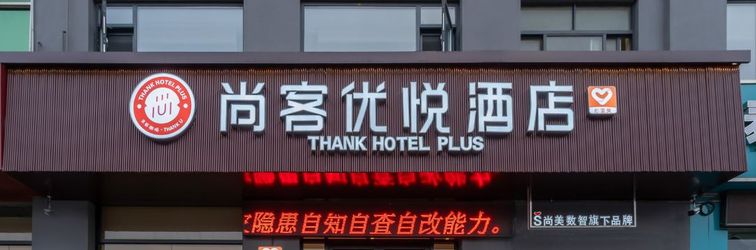 Others Shankee Coffee Style Hotel (Lianyungang East Station Jiaruibao Plaza)