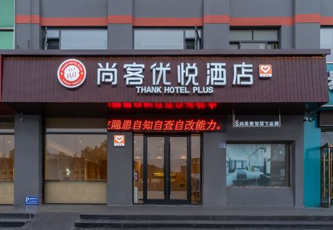 Others Shankee Coffee Style Hotel (Lianyungang East Station Jiaruibao Plaza)