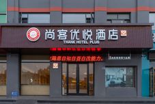 Others Shankee Coffee Style Hotel (Lianyungang East Station Jiaruibao Plaza)