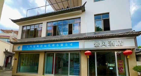 Others 2 Jianchuan Jingfeng Hotel