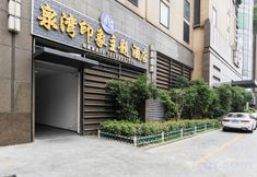 기타 3 Quanwan Impression Theme Hotel