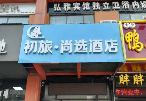 Lainnya Linyi Chulv Shangsho Hotel