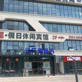 Hotel Exterior1Fu Xing holiday hotel，岳塘区飯店