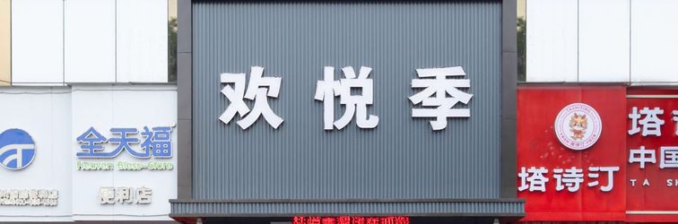 其他 Happy Season Hotel (Guangzhou North Railway Station)
