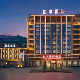 Logo1YIFENG International Hotel,阿克塞哈萨克族自治县飯店