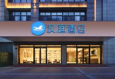 Others 2 Hanting Hotel (Ma'anshan Wanda Plaza Huitong Building Branch)