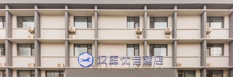 Others HanTing Premium Hotel (Jinan Shandong University Central Campus)