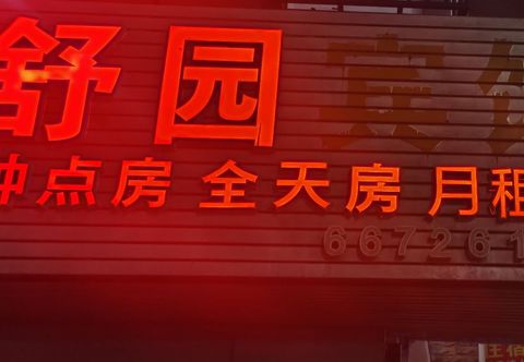 Others Haikou Xinyuan Hotel (Hainan Medical College Affiliated Hospital)