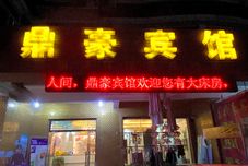 Lain-lain Dinghao Hotel