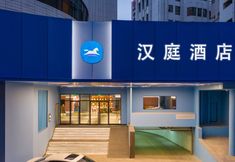 その他 3 HanTing Hotel (Kunming Nanping Pedestrian Street Wangfujing)