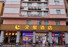 Others 3 Wenxing Hotel (Guangzhou Beijing Road Pedestrian Street Haizhu Square Subway Station)