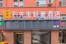 其他 Shixiansheng Light Luxury Hotel (Taiyuan Children's Hospital)