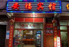 Lain-lain 2 Leye Anfu Hotel