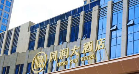 其他 2 TONG RUN HOTEL