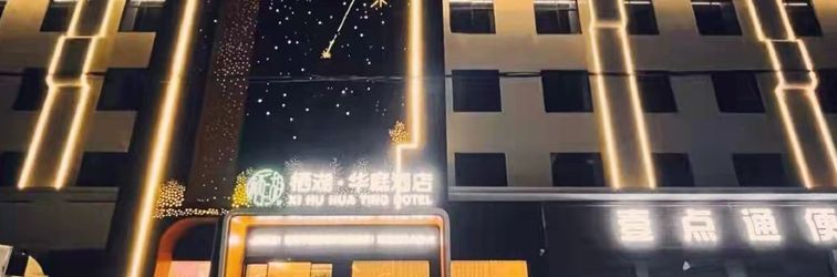 อื่นๆ Neixiang Qihu Huating Hotel (Wulibao Branch)