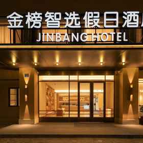 Logo 1 JINBANG HOLIDAY HOTEL, Hotel The MIXC 萬象城