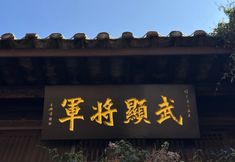 Others 5 Tonghai ancient Cartyard Hotel