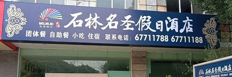 Others Holiday Inn Shilin Mingsheng