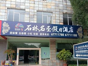 Others Holiday Inn Shilin Mingsheng