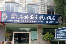 Others Holiday Inn Shilin Mingsheng