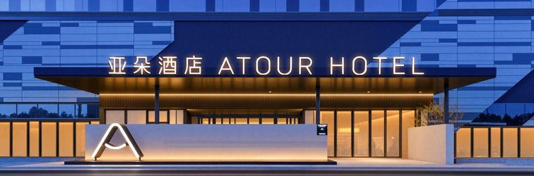 其他 Atour Hotel, HuangcunMetro Station,Guangzhou OlympicSports Center