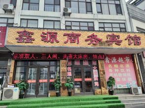 Others Yinan Xinyuan Business Hotel