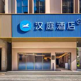 Hotel Exterior 1 HanTing Hotel (Zhanjiang Leizhou Xihu Park), Hotel Xuwen