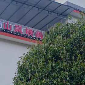 Hotel Exterior 1 Yangshuo Shanlan Yinghua Homestay (Xianggongshan Scenic Area), Quanzhou Xian Hotels