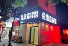 其他 Changsha Jinhuijia Business Hotel