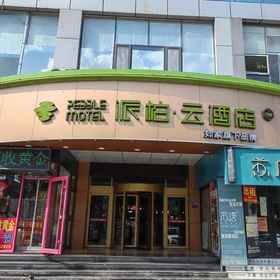Logo 1 Pebble Motel (Zibo Linzihuan Highway), Anqiu Shi Hotels