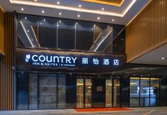 Others 2 Country Inn & suites by Radisson((Lingnan Xintiandi Branch, Foshan Zumiao Subway Station)