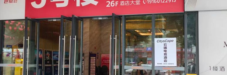 Others CitysCape Cloud E-sports Homestay (Leshan Shihao Plaza)