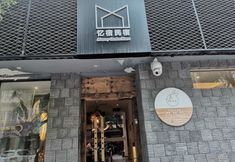 Others 3 Memory Garden House(Desti Youth Hostel (Xi'an Bell Tower))