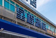 其他 Starway Hotel (Wuxi East Railway Station Anzhen)