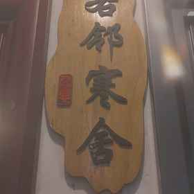 Hotel Exterior1Putuo Mountain Ruolin Hanshe，普陀区飯店