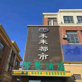 Logo 1 Future City Smart Hotel (Wanda Plaza), Gongzhuling Shi Hotels