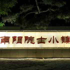 Hotel Exterior 1 YueJi HuaYuan Hotel, Nanzhao Xian Hotels