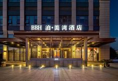其他 5 BBH Hotel (Shaoxing East Railway Station)