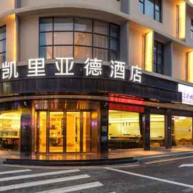 Hotel Exterior1Kyriad Marvelous Hotel Longgang Shuanglong Metro Station，SAN-KLLOFF飯店