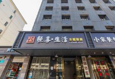 その他 3 Ganzhou Yuexiang Life Theme Hotel (Nanmenkou Yuwanli Branch)