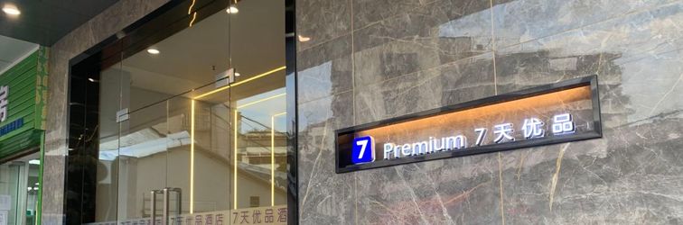 其他 7 Days Premium Hotel (Jiangmen Wuyi University Port Road)