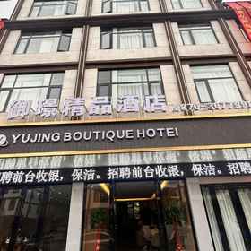 Hotel Exterior1Zhenxiong Yujing Hotel,大关县飯店