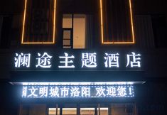 Others 5 Luoyang Lantu Hotel (China Garden Shop)